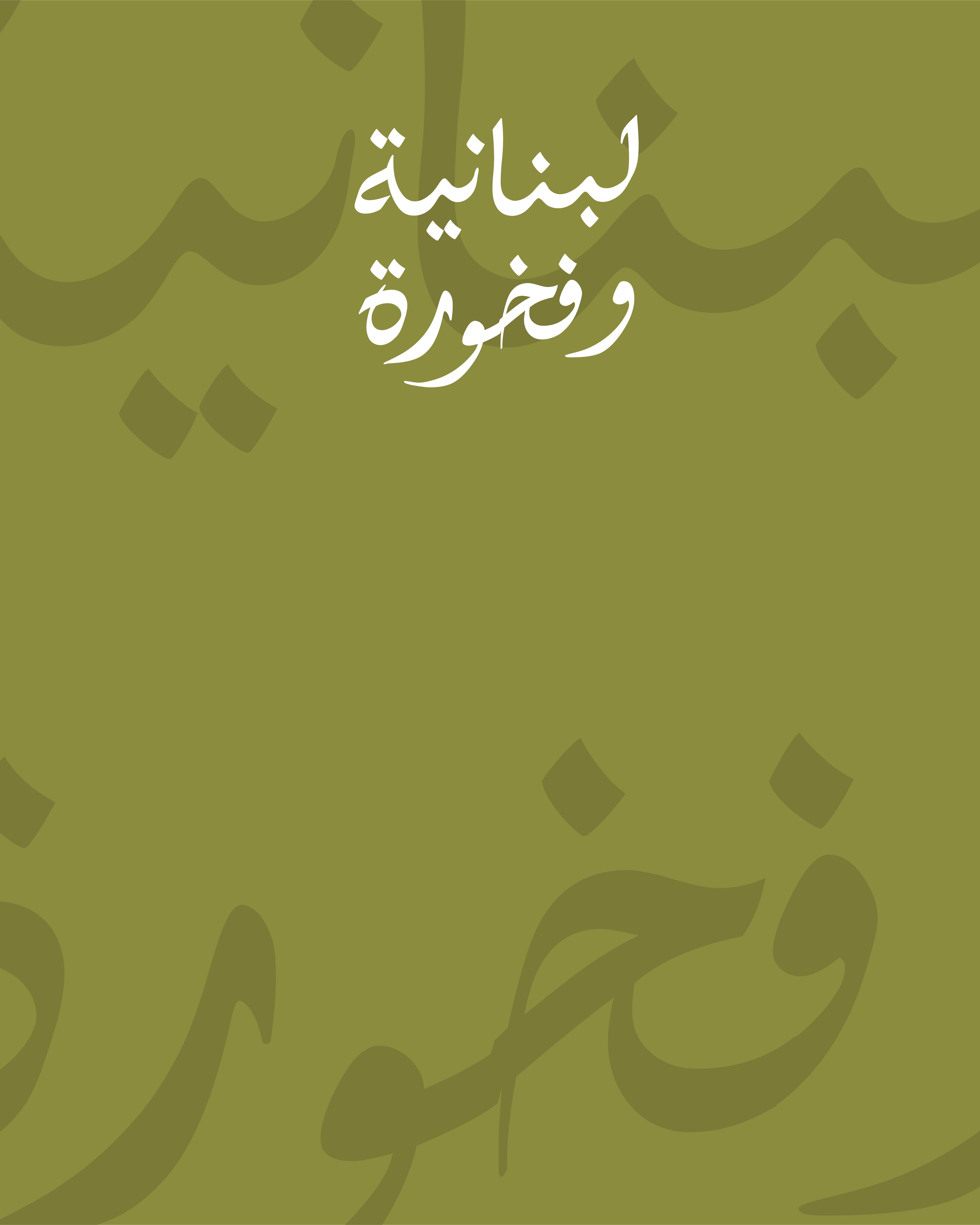 Green background with Arabic text